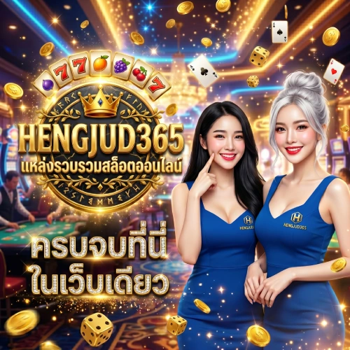 โครงสร้างเว็บไซต์ hengjud365 ที่ช่วยให้ค้นหาข้อมูลได้สะดวกและรวดเร็ว